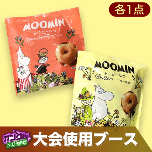 【2種セット】ムーミンドーナツ※賞味期限:2022/10/6