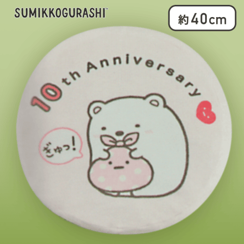 【しろくま】すみっコぐらし 10thラウンドクッションXL