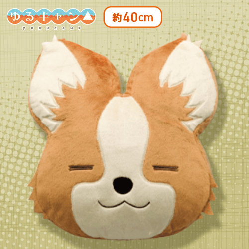 【目閉じ】ゆるキャン△ チクワダイカットクッション