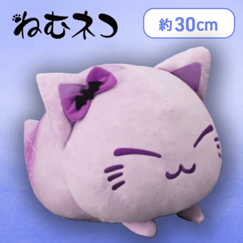 【パープル】ねむネコ おばけだにゃんBIGぬいぐるみ