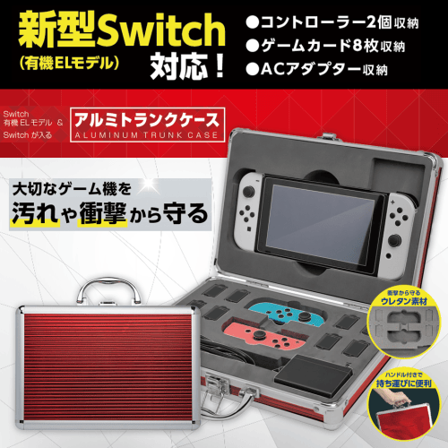 【レッド】Switchが入るアルミトランクケース 
