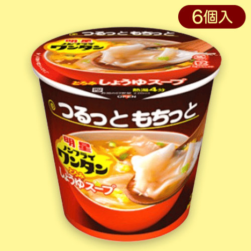 【醤油】明星ノンフライワンタン 6個入り※賞味期限:2022/12/1