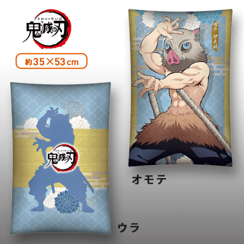 【嘴平伊之助】鬼滅の刃プレミアムアートクッション　其の二