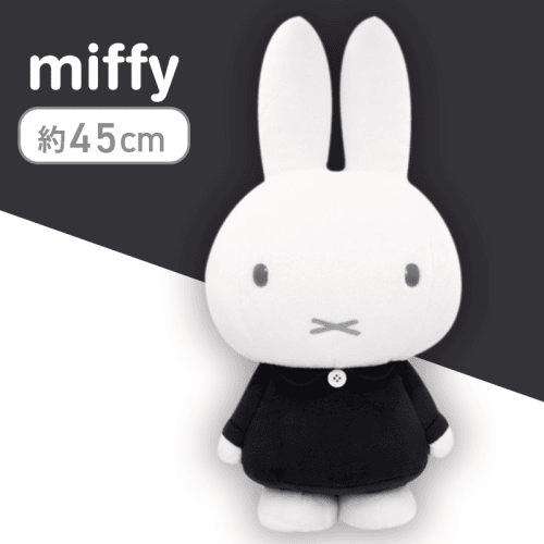 【ブラック】ミッフィー　特大サイズMOREぬいぐるみvol.10 モノトーン