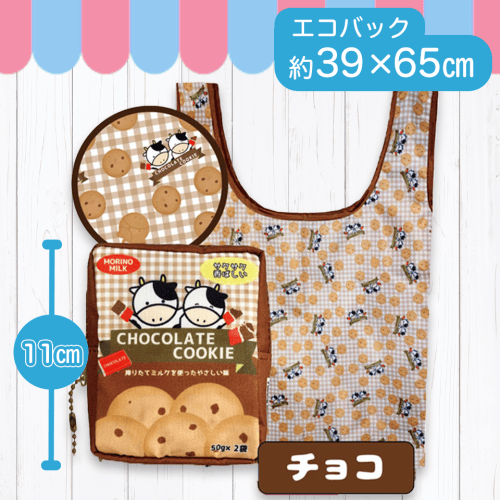 【チョコ】布小物作家ぎゅっと。のクッキーエコバッグ