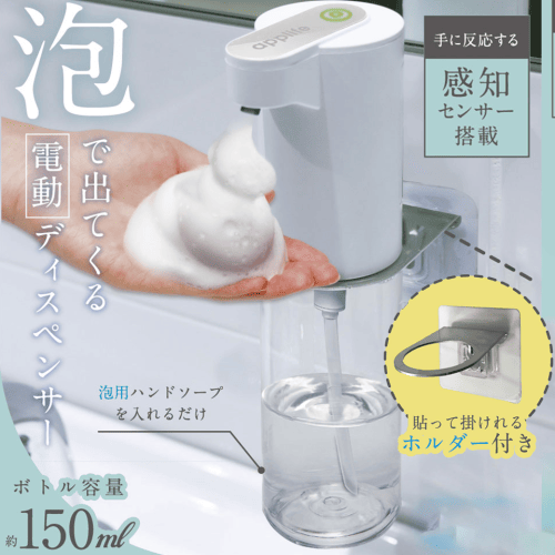 applifeオート泡ソープディスペンサーホルダー付き