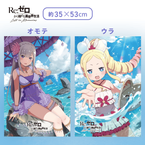 【エミリア＆ベアトリス】Re:ゼロから始める異世界生活 Lost in Memoriesプレミアムアートクッション