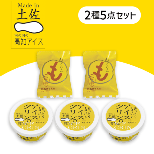 【5個入】欲張りアイスクリンセット