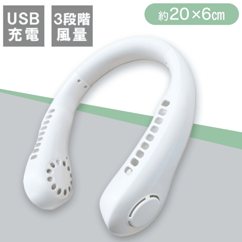 ポータブルネックファン