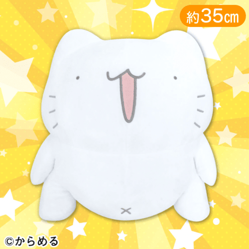 からめるふんわりBIG（ねこ）