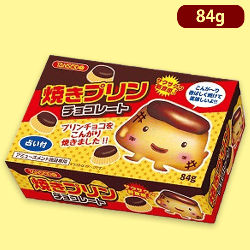 【プリン】焼きチョコよくばりBOX※賞味期限:2023/6