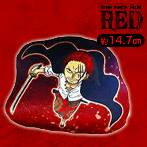 【シャンクス】劇場版ONE PIECE　FILM REDモッチリポーチ