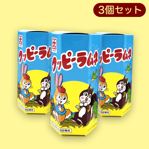 クッピーラムネ六角BOX3個セット※賞味期限:2023/6/14
