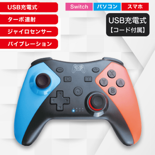 【赤×青】NSコントローラー4th