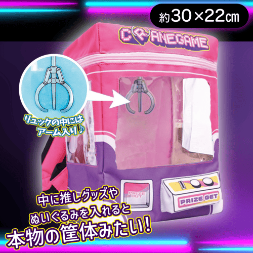 【ピンク】クレーンゲームリュック