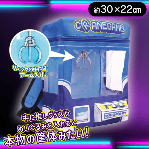 【ブルー】クレーンゲームリュック