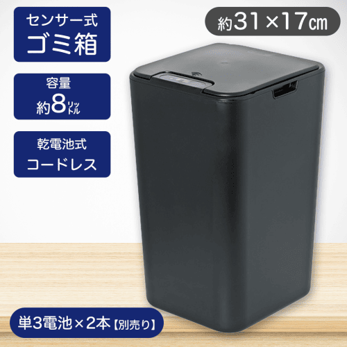 【ブラック】電動センサー式ダストボックス