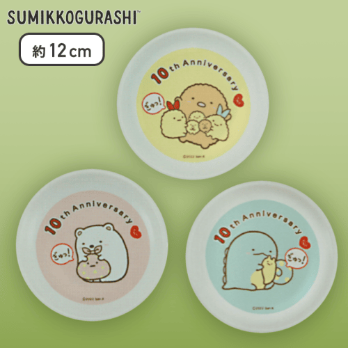 【しろくま&とんかつ&とかげ】すみっコぐらし 10thまめ皿セット