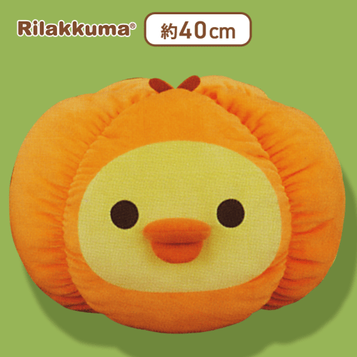 【キイロイトリ】リラックマ もちもちかぼちゃクッションXL プレミアム