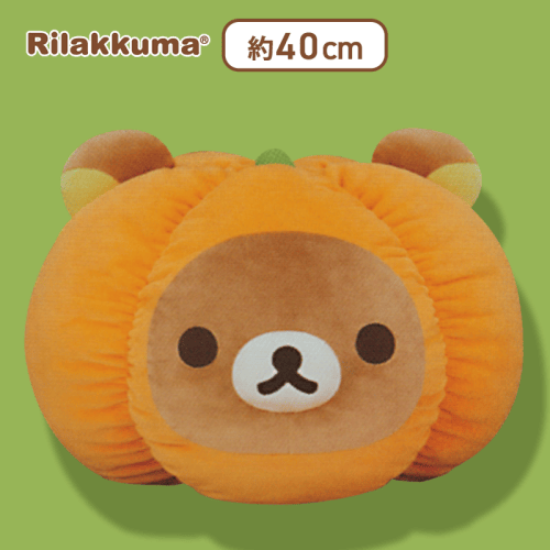 【リラックマ】リラックマ もちもちかぼちゃクッションXL プレミアム