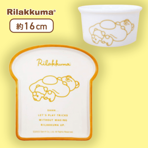 【ベージュ】リラックマ Rilakkuma Style 食パン型プレート＆ココットセット