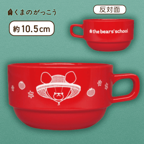 【レッド】くまのがっこう スープマグ