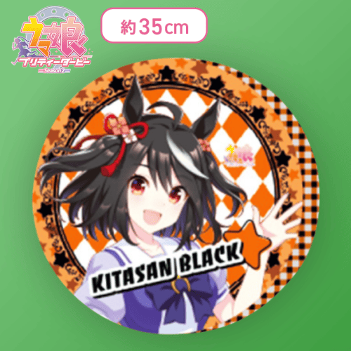 【キタサンブラック】ウマ娘 プリティーダービー ラウンドクッションVol.6