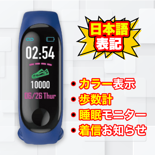 【ブルー】スマートバンド