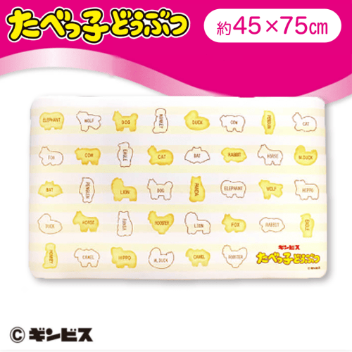 【イエロー】たべっ子どうぶつキッチンマット