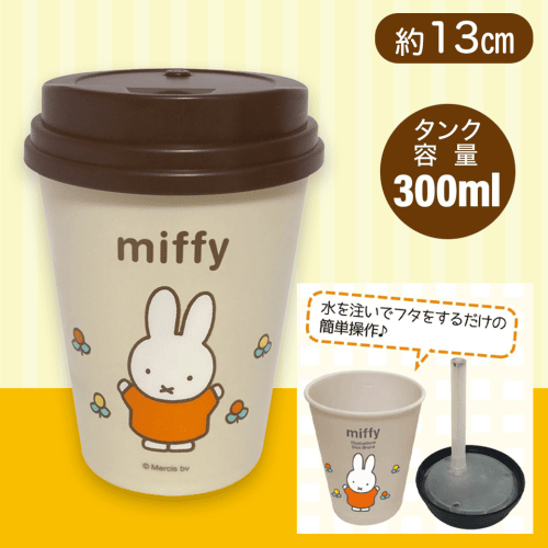 【クリーム】ミッフィーコーヒータンブラー型卓上加湿器 USB 接続タイプ