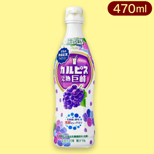 【巨峰】カルピス470ml※賞味期限:2023/4/30