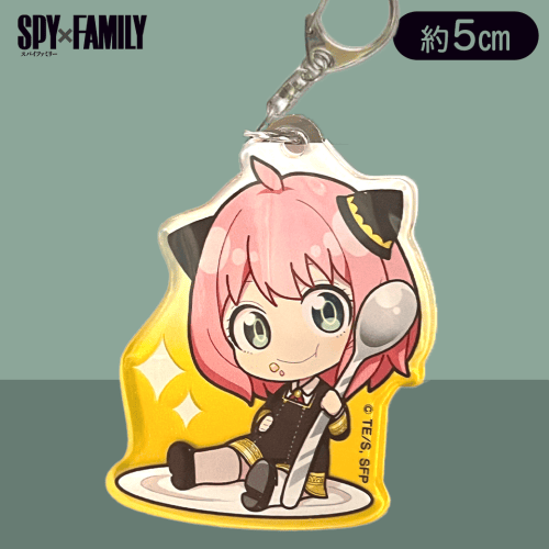 【スプーン】ごちきゃらアクリルキーホルダー　SPY×FAMILY