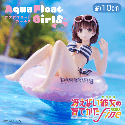 冴えない彼女の育てかた Fine　Aqua Float Girlsフィギュア　加藤恵