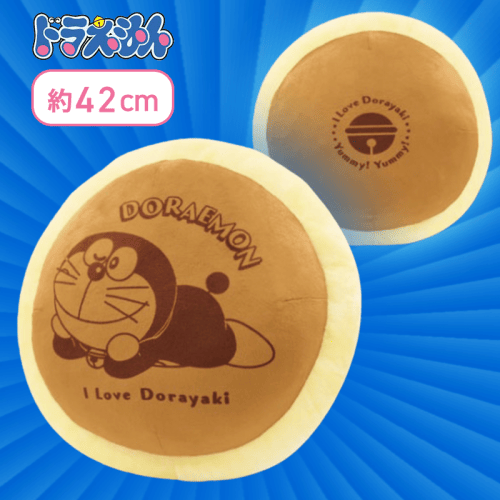 【寝そべり】ドラえもん　どら焼き型クッション