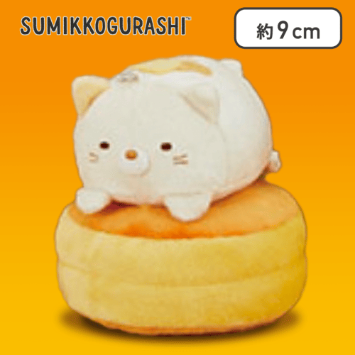 【ねこ】すみっコぐらし  ボールチェーン付きホットケーキになりきりぬいぐるみ
