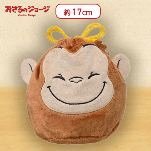 【にっこり】おさるのジョージ　ぬいぐるみ巾着