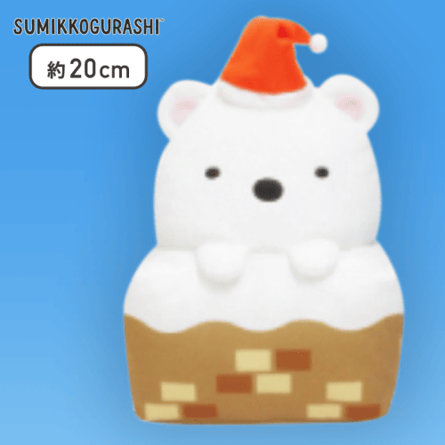 【しろくま】すみっコぐらし えんとつ入りぬいぐるみBIG
