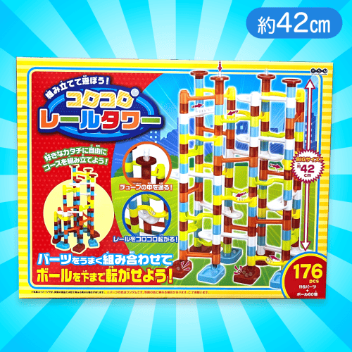 組み立てて遊ぼう!コロコロレールタワー