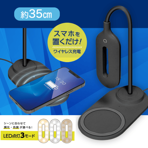 【ブラック】ワイヤレスチャージャー＆LEDデスクライト flat 2