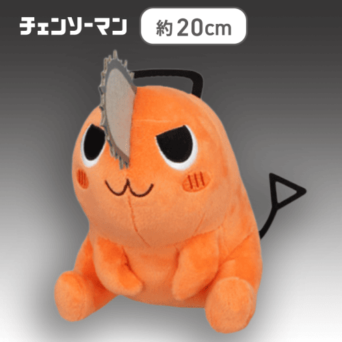 【座り】チェンソーマン ポチタぬいぐるみ