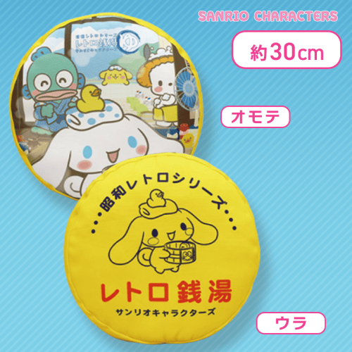 【風呂桶】サンリオキャラクターズ 昭和レトロな銭湯　牛乳瓶・風呂桶BIGクッション