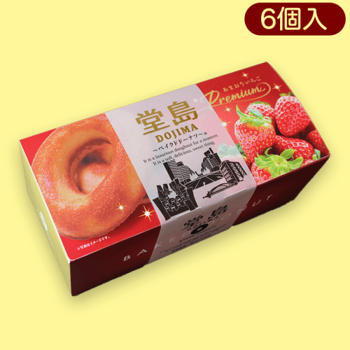 堂島あまおういちごベイクドドーナツ6個※賞味期限:2023/2/8