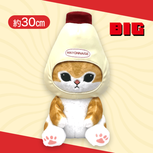 【マヨネーズ】mofusand　調味料にゃんBIGぬいぐるみ