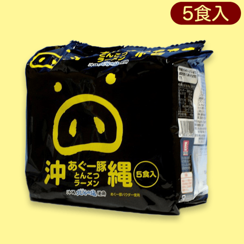 【とんこつ】沖縄あぐー豚とんこつ＆塩ラーメン5食入り※賞味期限:2023/4/30