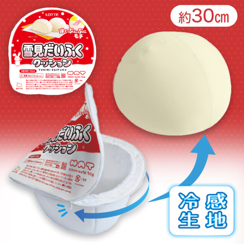 【ノーマル】ロッテ雪見だいふくクッションBIG９