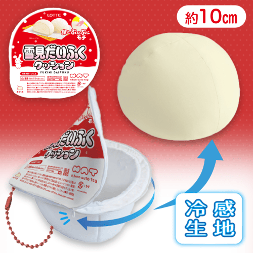 【ノーマル】ロッテ雪見だいふくクッションLMC９