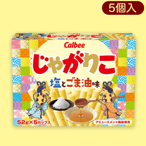じゃがりこ5PBOX塩とごま油味※賞味期限:2023/12/15