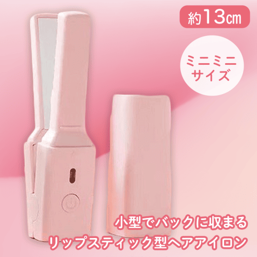 【ピンク】カミラヘアーアイロン