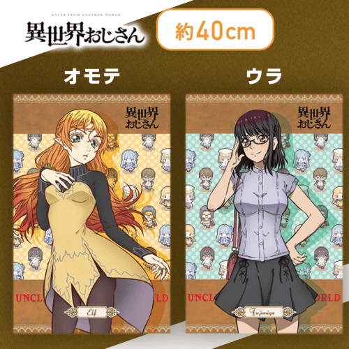 【エルフ＆藤宮】異世界おじさん　プレミアムアートクッション