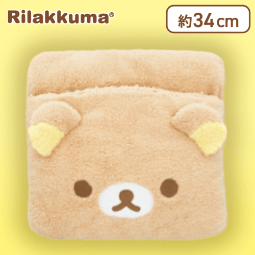 【リラックマ】リラックマ あったかポケットクッション